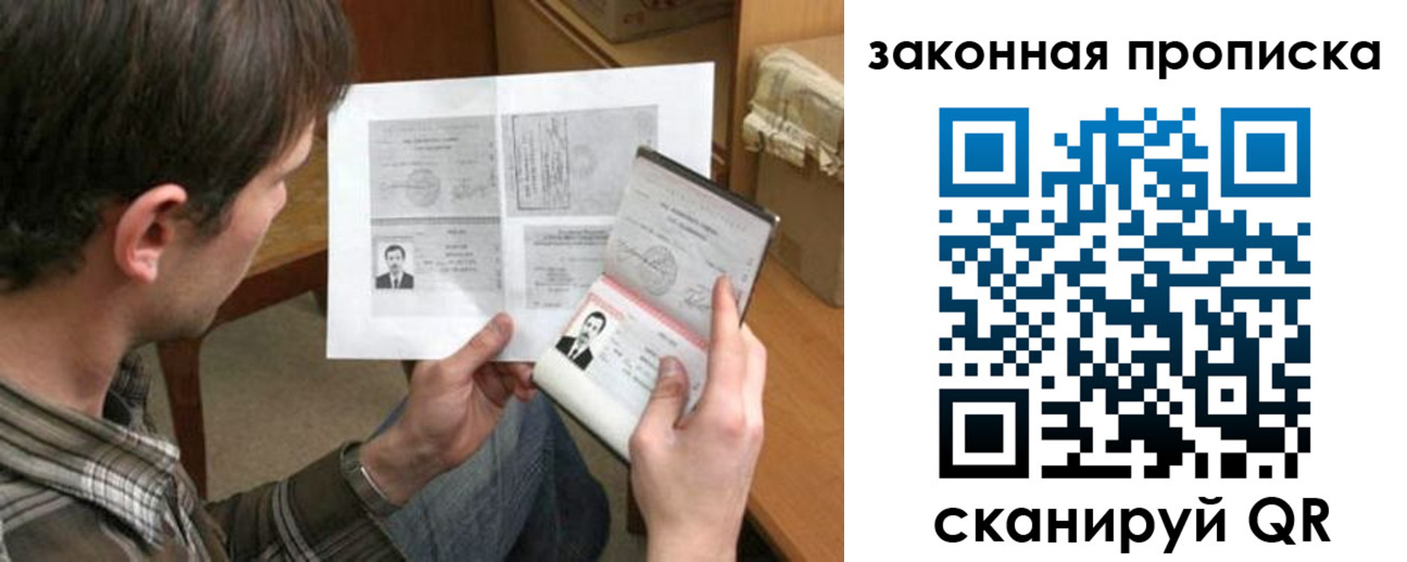 прописка регистрация в Калининграде