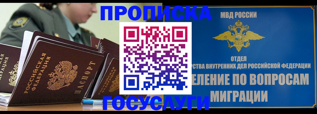 прописка в Калининграде